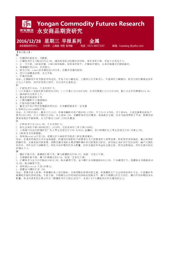金属早报系列