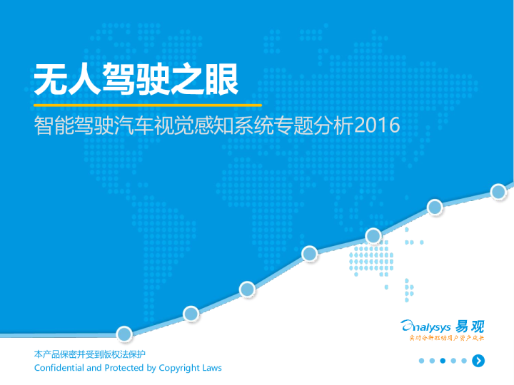 智能驾驶汽车视觉感知系统专题分析2016