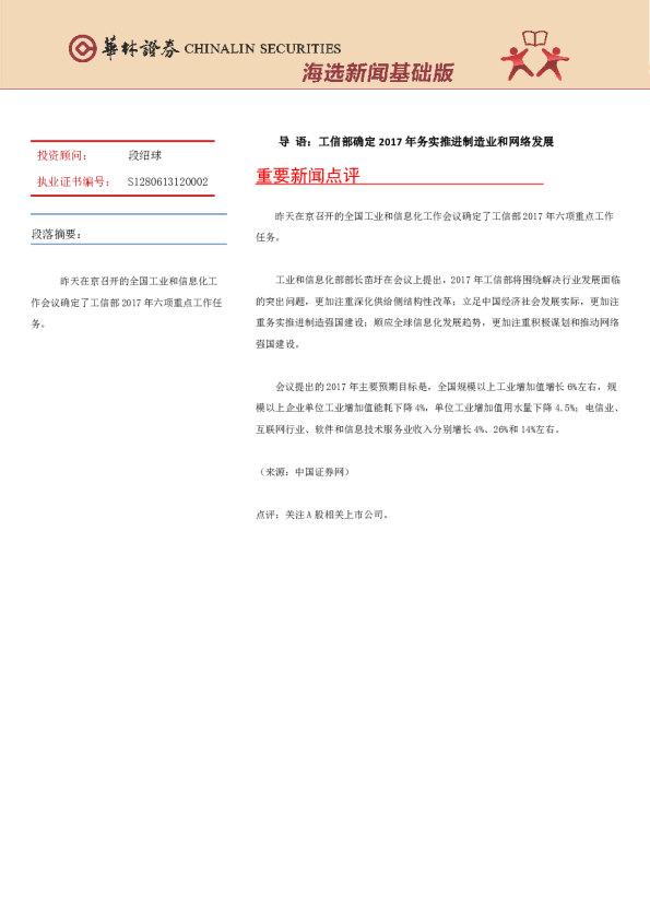 海选新闻基础版