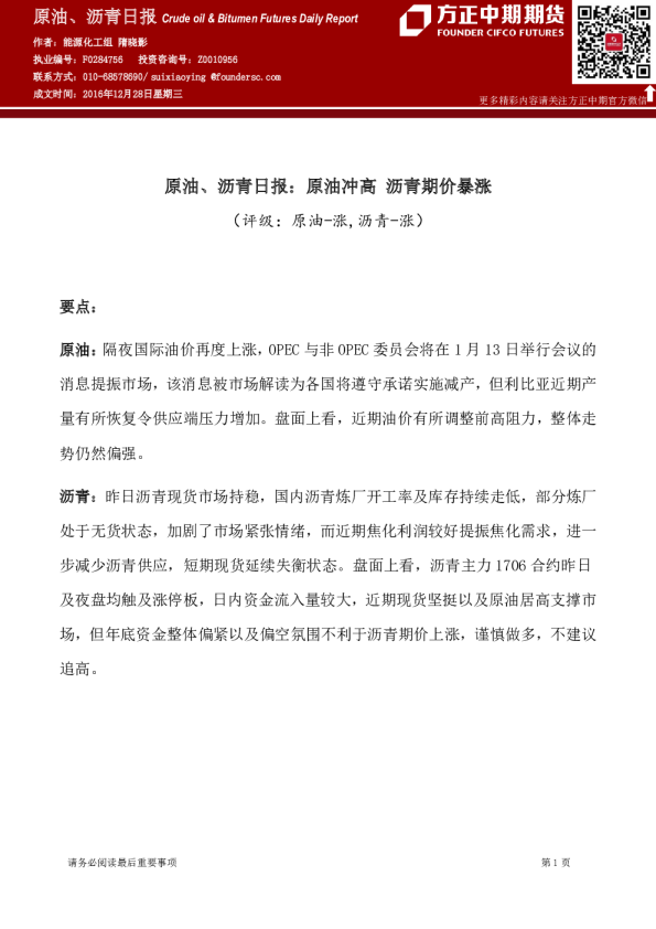 原油、沥青日报：原油冲高 沥青期价暴涨