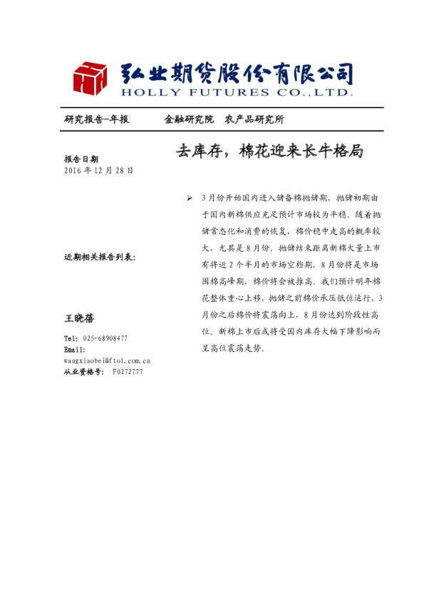 去库存，棉花迎来长牛格局