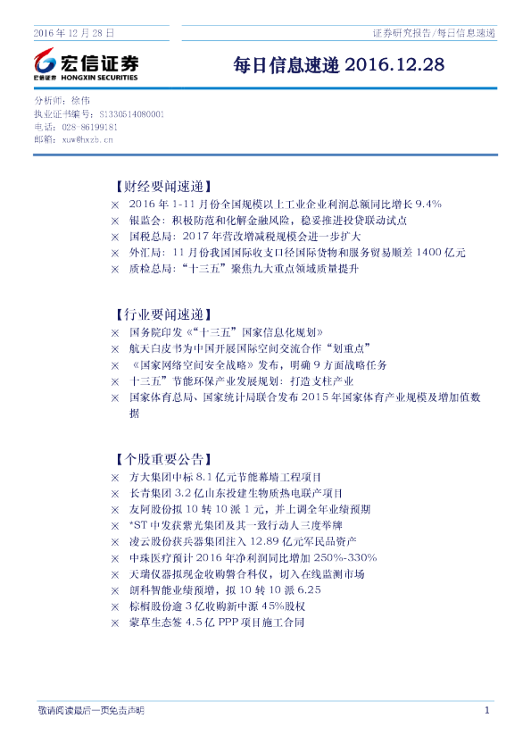 宏信证券每日信息速递