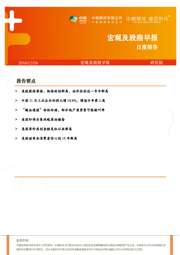 中粮期货宏观与股指日报