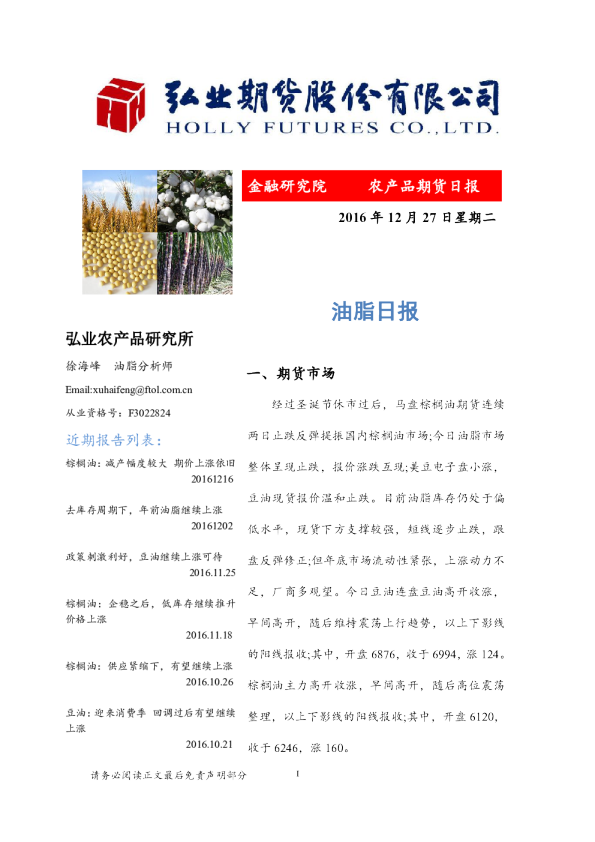 弘业期货油脂日报