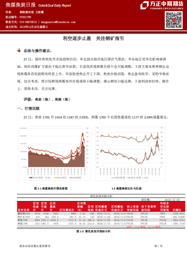 焦煤焦炭日报：利空逐步止盈,关注钢矿指引