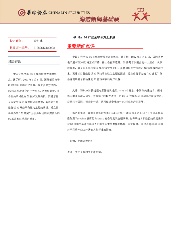 海选新闻基础版