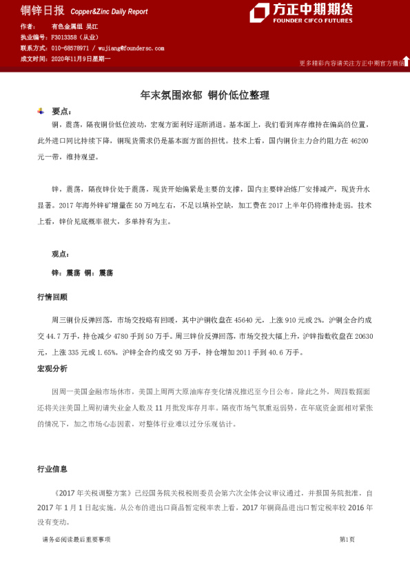 铜锌日报：年末氛围浓郁 铜价低位整理
