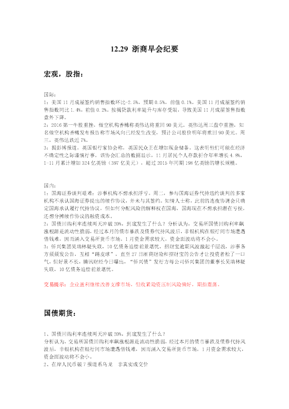 浙商早会纪要