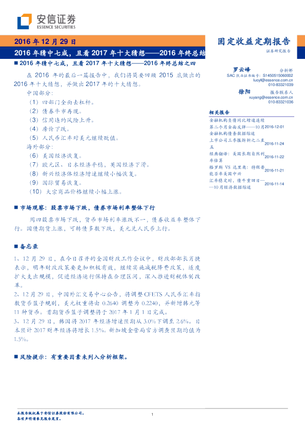 2016年终总结之四：2016年猜中七成，且看2017年十大猜
