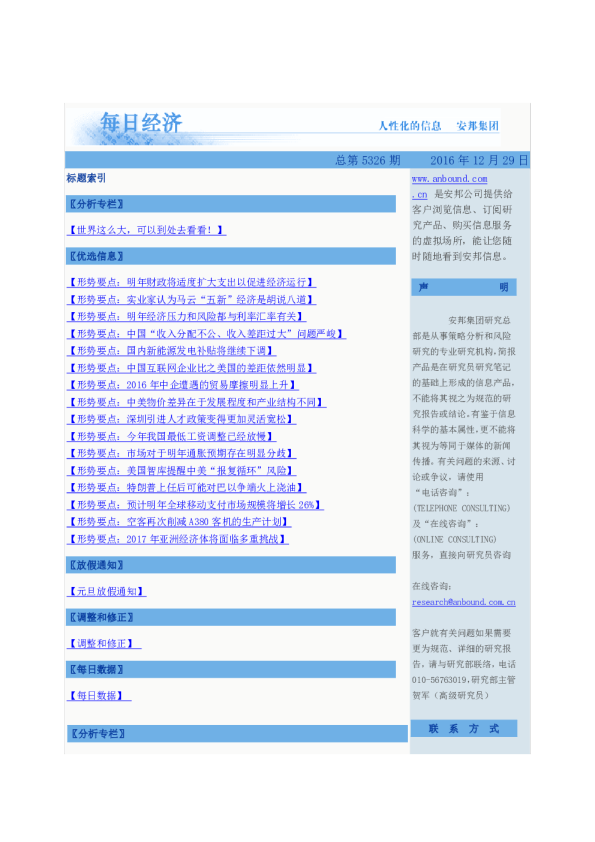 每日经济总第5326期