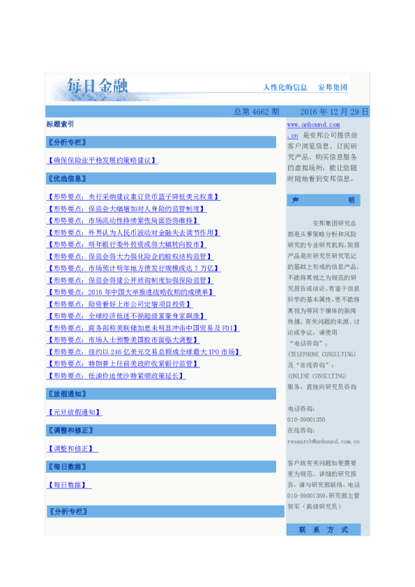 每日金融总第4662期