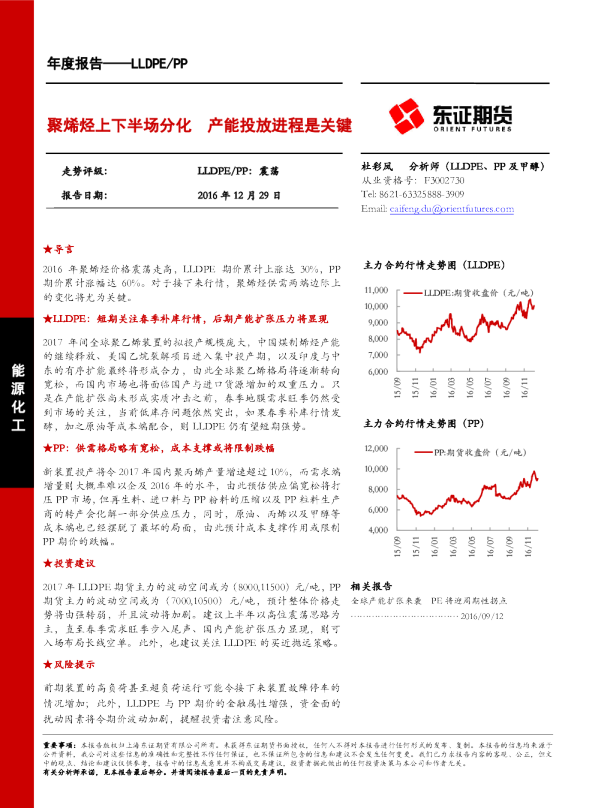LLDPE/PP年度报告：聚烯烃上下半场分化,产能投放进程是关键