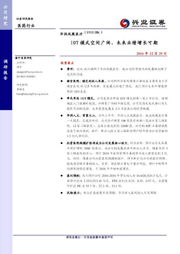 IOT模式空间广阔，未来业绩增长可期