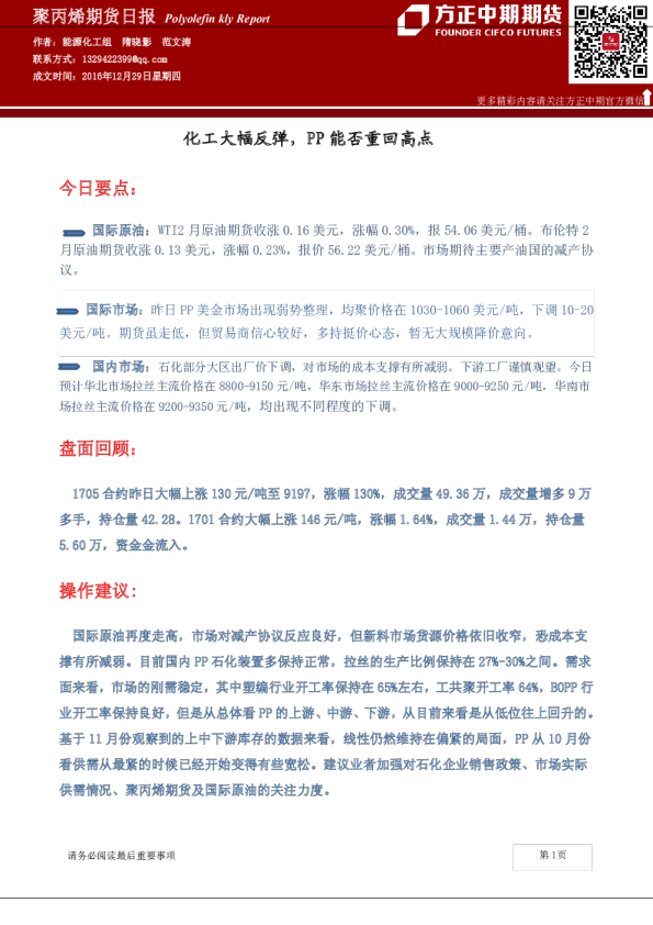 聚丙烯日报：化工大幅反弹,PP能否重回高点