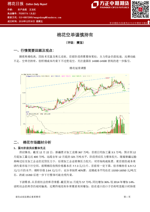 棉花日报：棉花空单谨慎持有