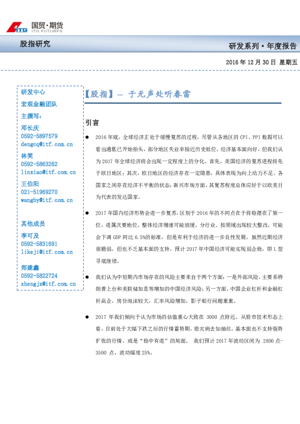 股指：于无声处听春雷