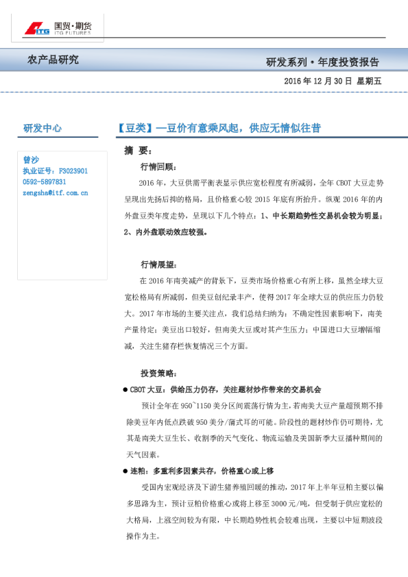 【豆类】—豆价有意乘风起，供应无情似往昔