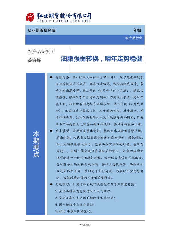 农产品行业年报：强弱转换,明年走势稳健