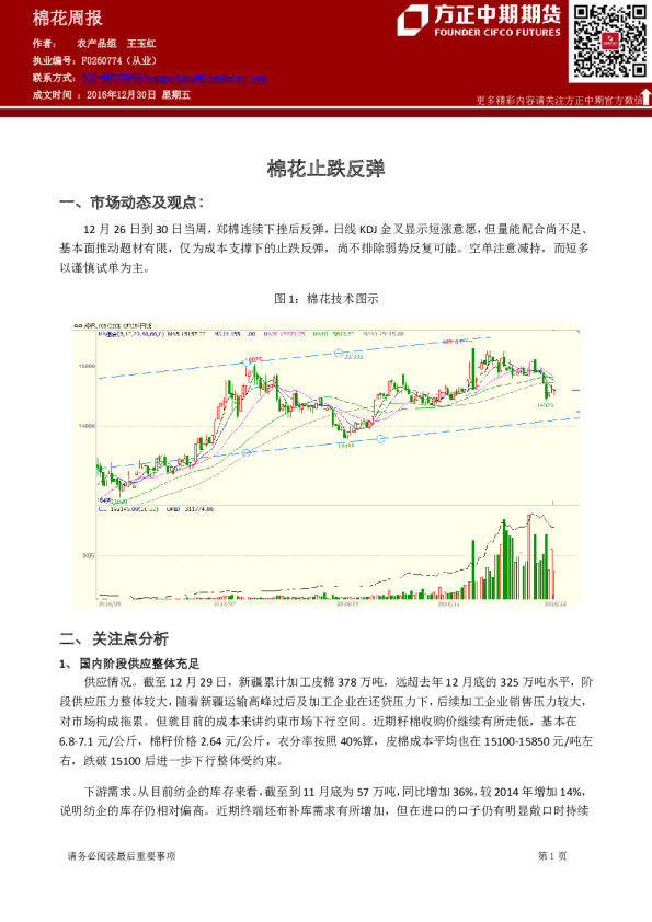 棉花周报：棉花止跌反弹