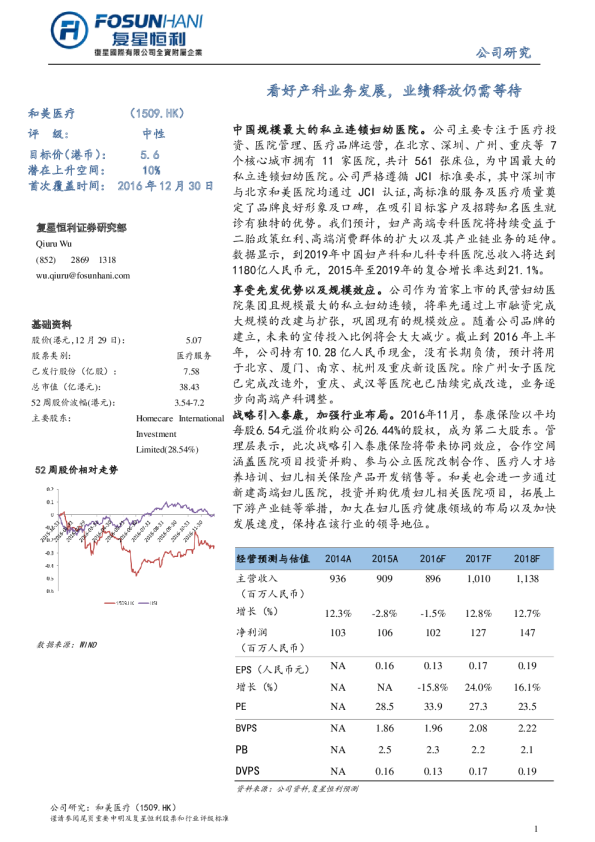 看好产科业务发展，业绩释放仍需等待
