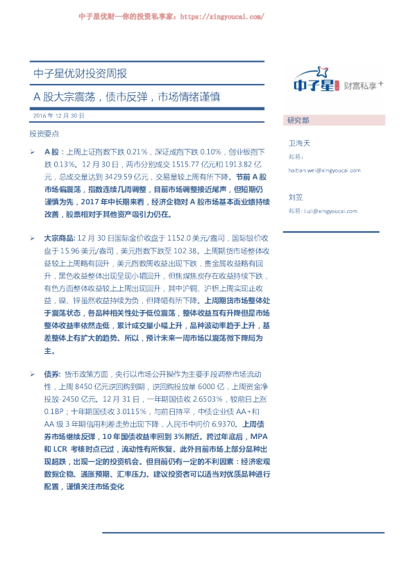 A股大宗震荡，债市反弹，市场情绪谨慎