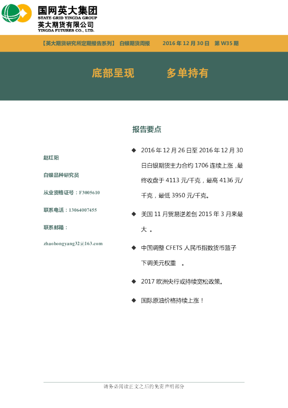 白银期货周报：底部呈现 多单持有