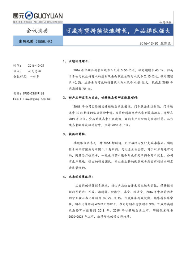 可威有望持续快速增长，产品梯队强大