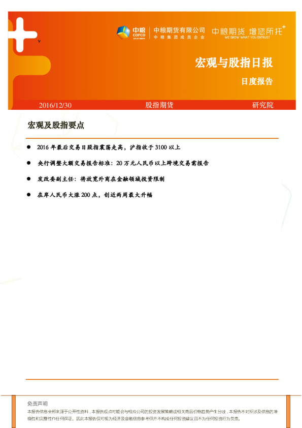 中粮期货宏观与股指日报