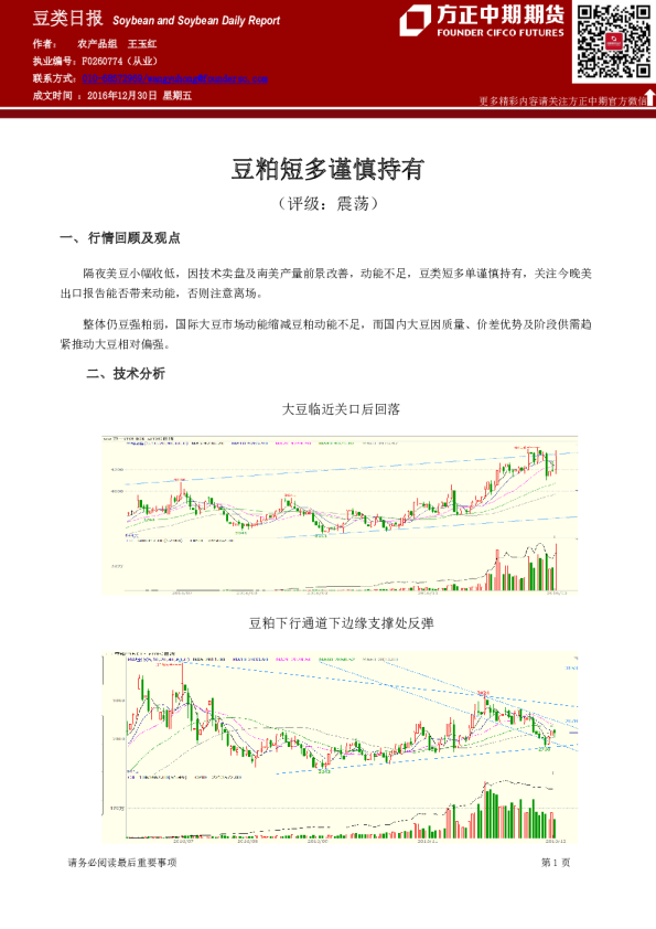 豆类日报：豆粕短多谨慎持有