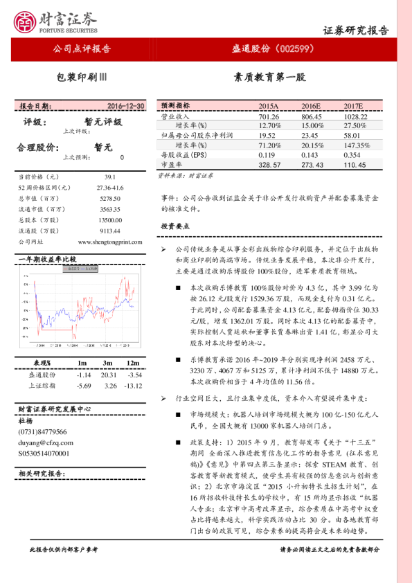 素质教育第一股