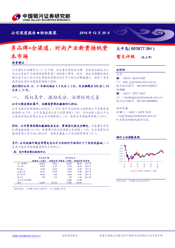 多品牌+全渠道，时尚产业新贵扬帆资本市场