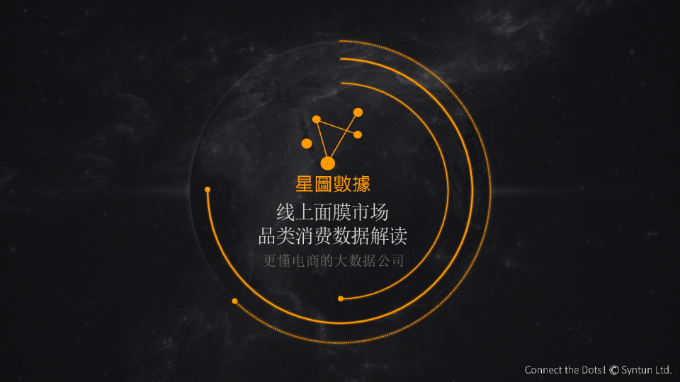 线上面膜市场品类消费数据解读