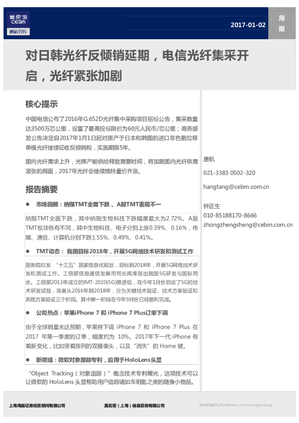 TMT行业周报：对日韩光纤反倾销延期，电信光纤集采开启，光纤紧张加剧