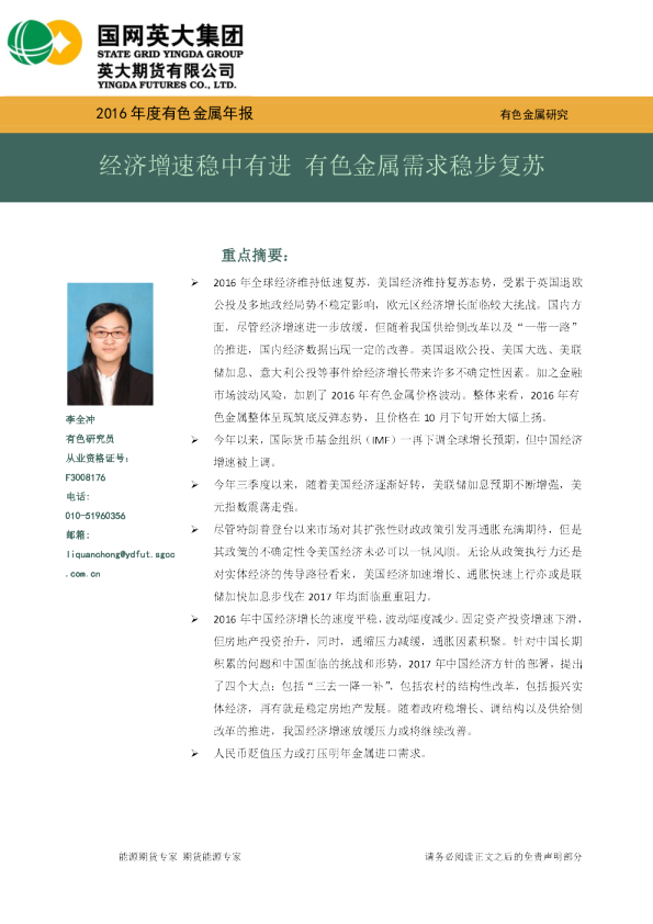 2016年度有色金属年报：经济增速稳中有进 有色金属需求稳步复苏