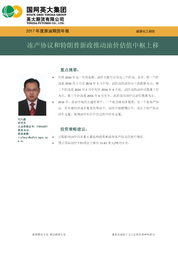 2017年度原油期货年报：冻产协议和特朗普新政推动油价估值中枢上移
