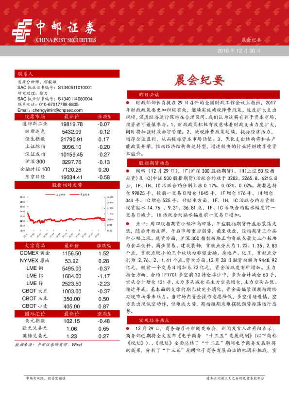 中邮证券晨会纪要