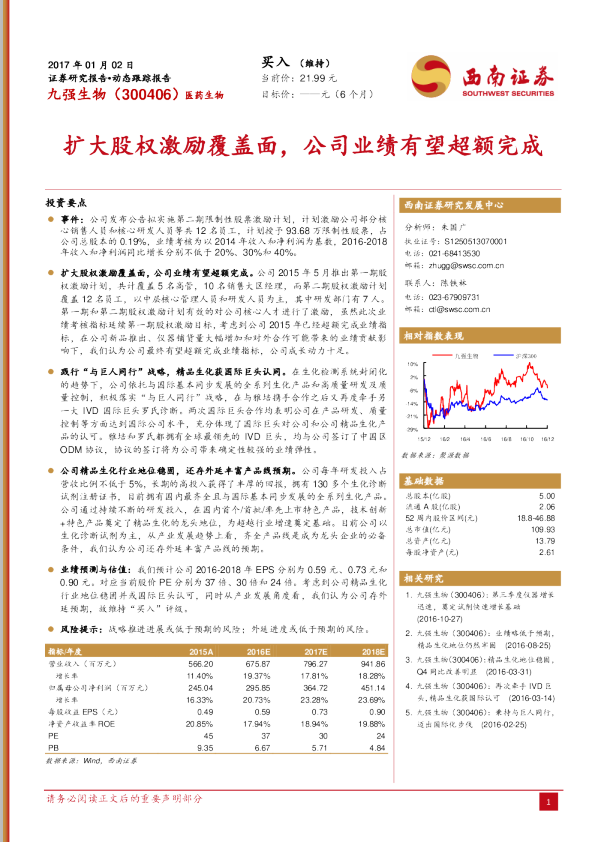 扩大股权激励覆盖面，公司业绩有望超额完成