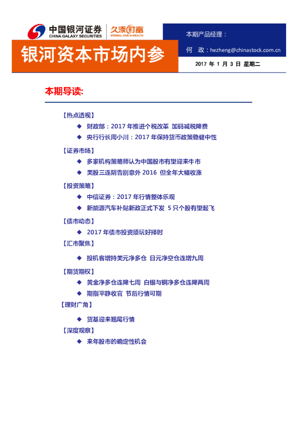 银河资本市场内参