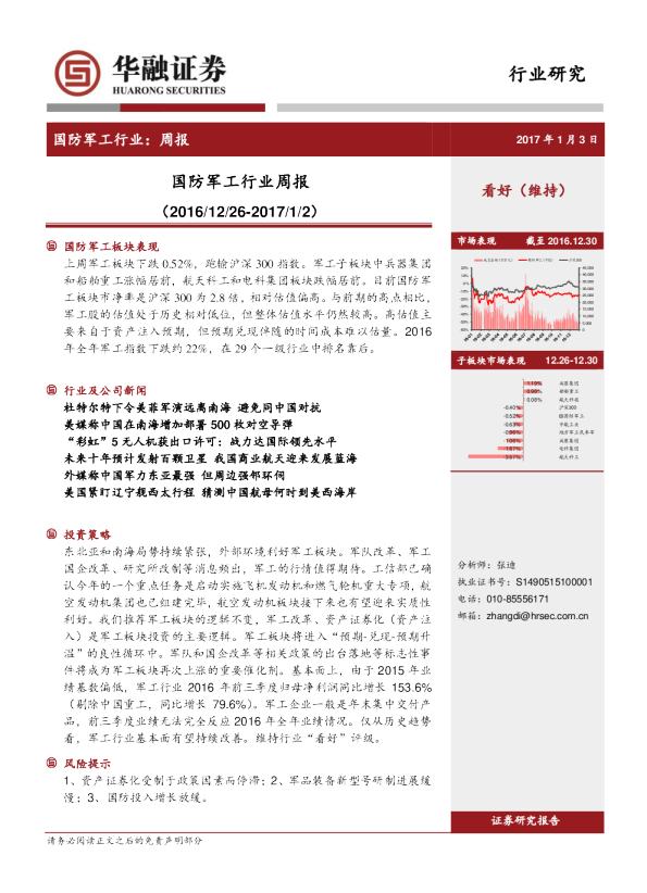 国防军工行业周报