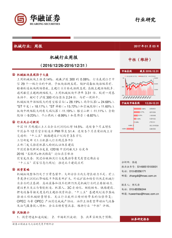 机械行业周报