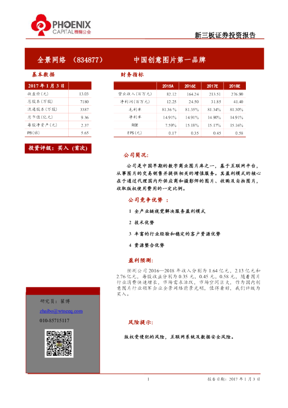 全景网络：中国创意图片第一品牌