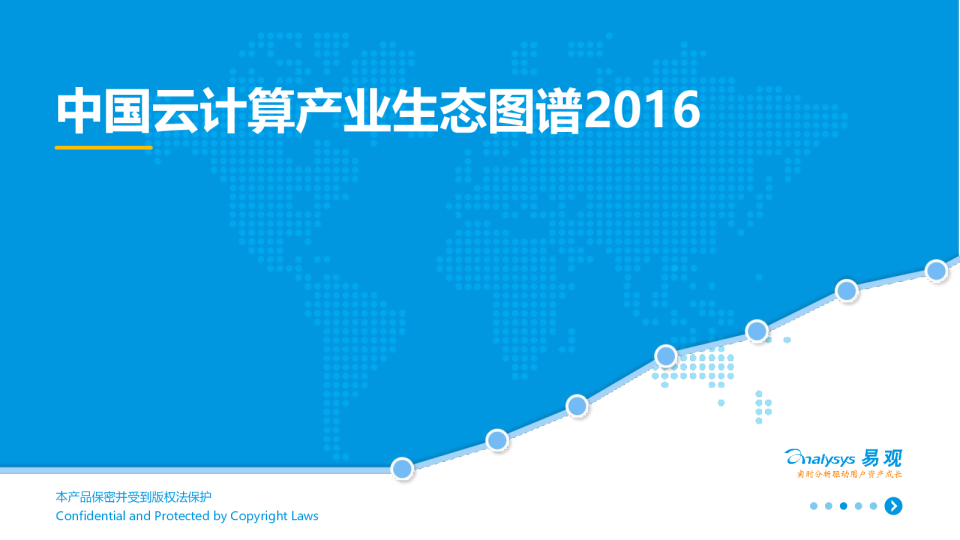 中国云计算产业生态图谱2016
