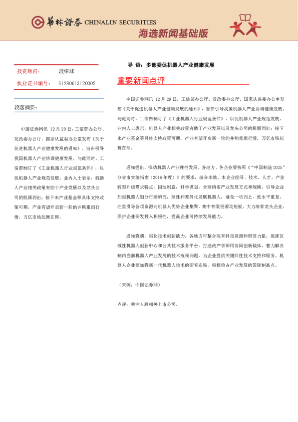 海选新闻基础版