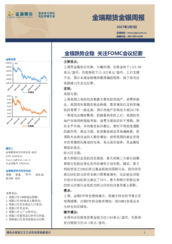 金银周报：金银跌势企稳 关注FOMC会议纪要