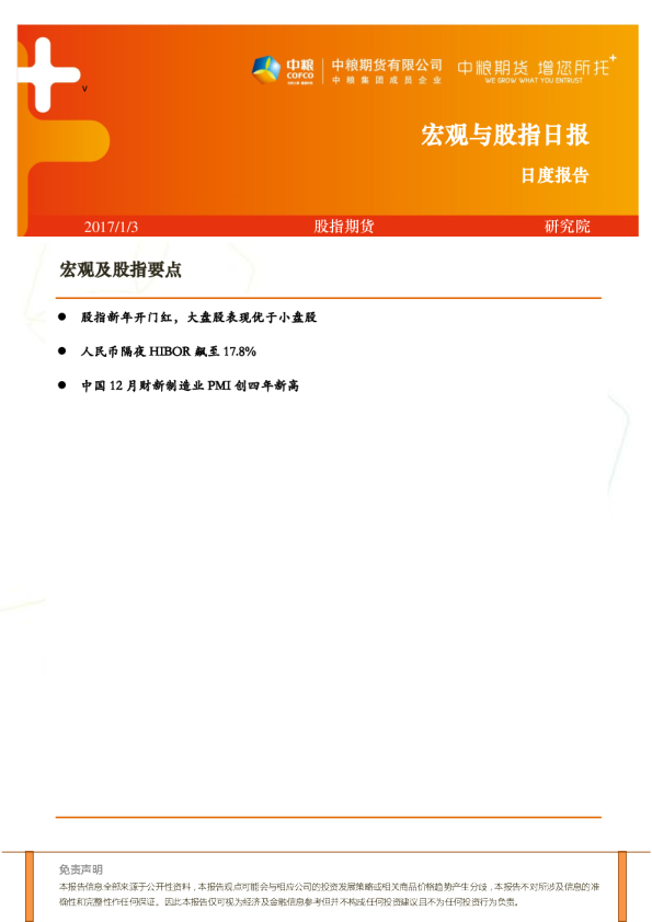 宏观及股指日报