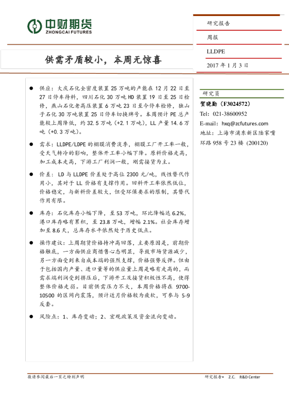 LLDPE周报：供需矛盾较小，本周无惊喜