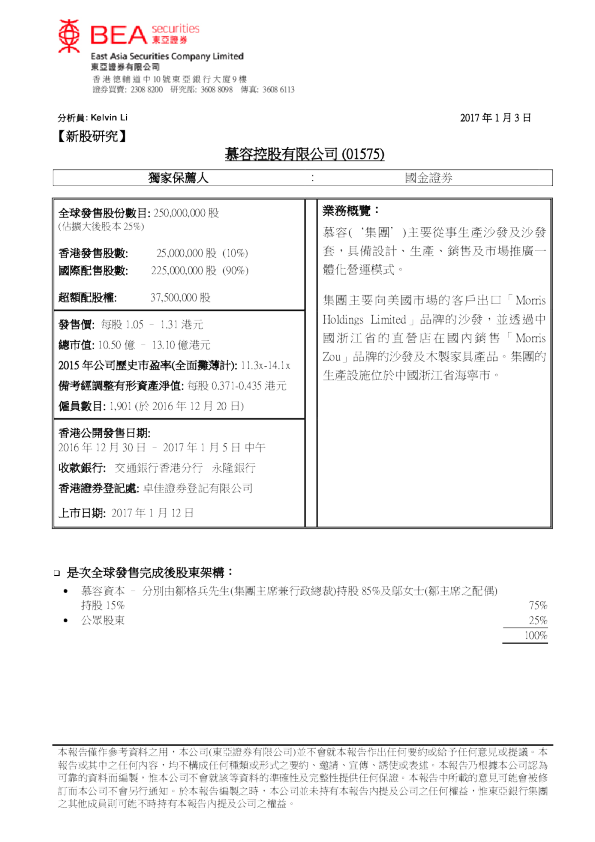 新股评论：慕容控股有限公司