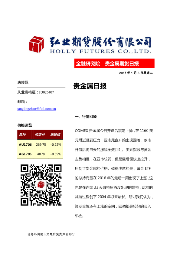 贵金属日报