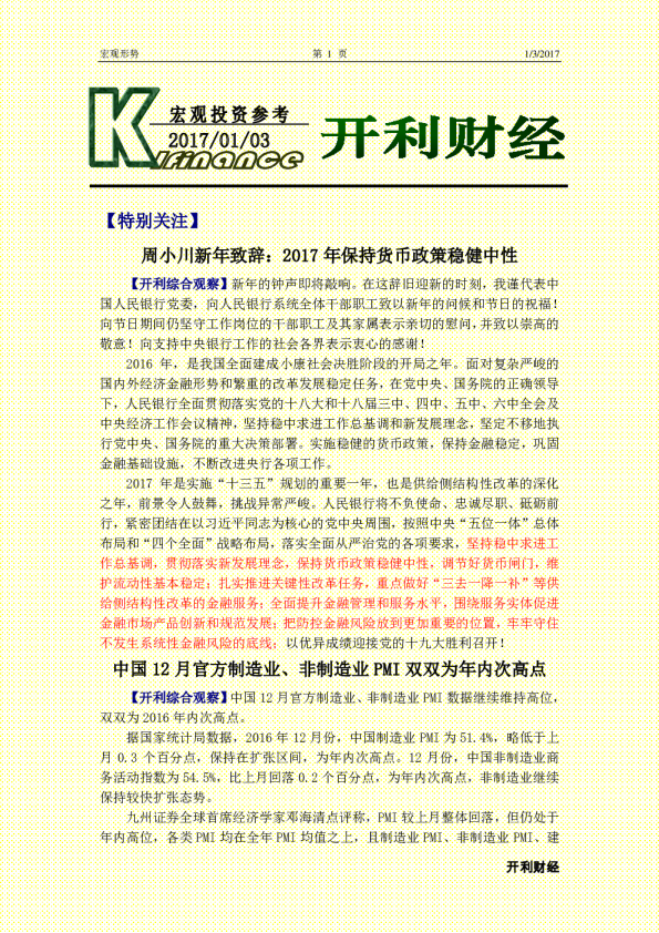 宏观投资参考