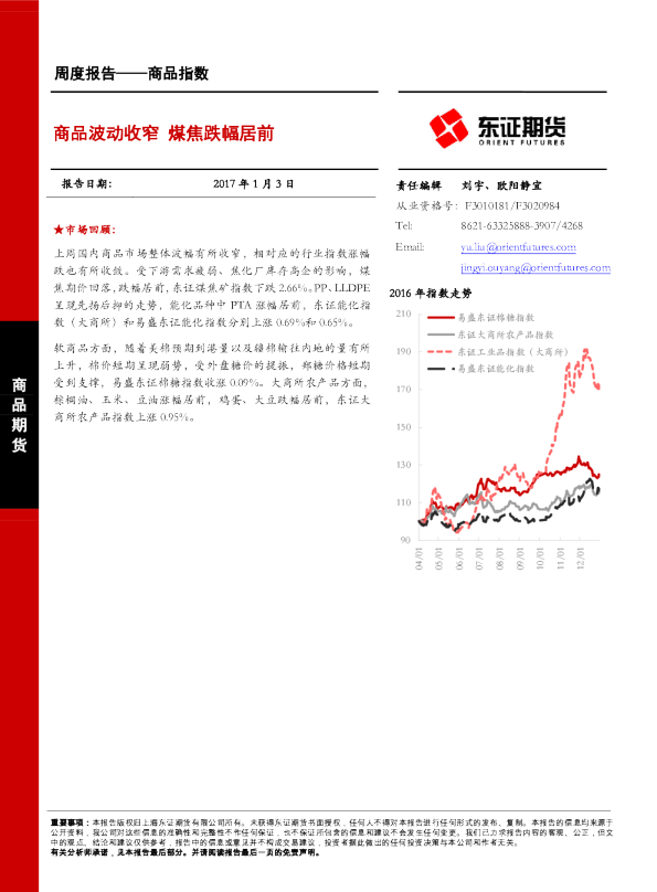 商品波动收窄 煤焦跌幅居前